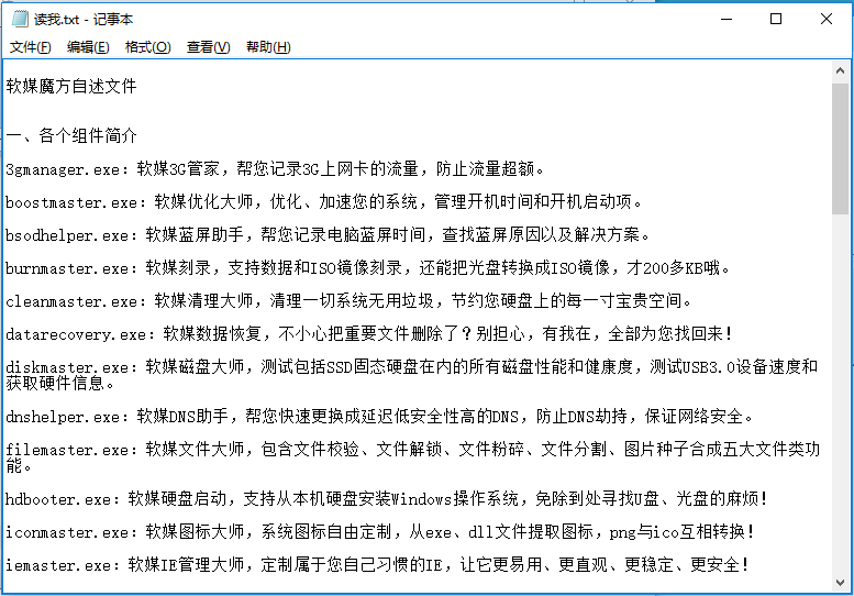 魔方电脑大师官方下载