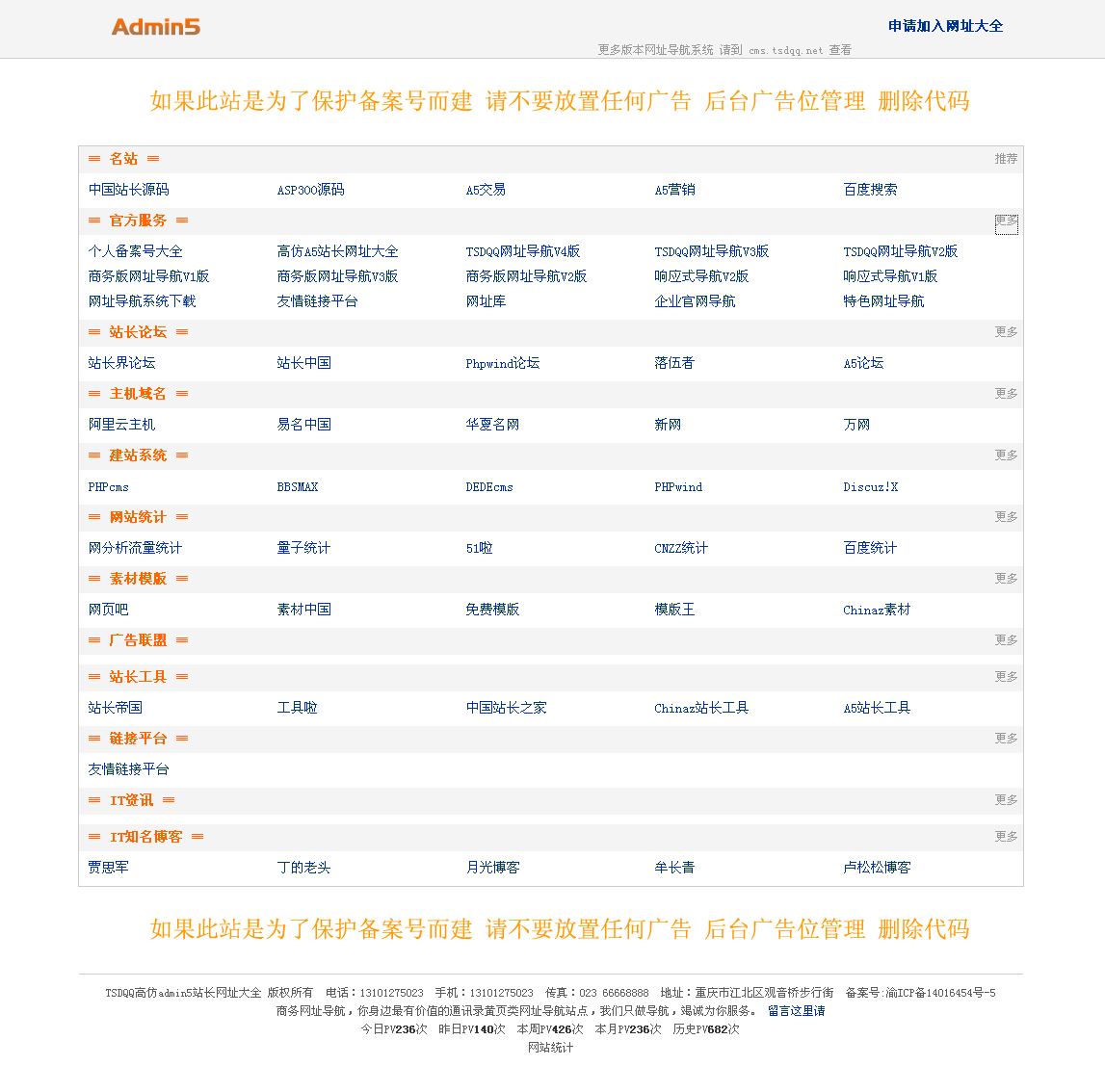 完全仿admin5站长网