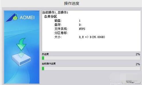 分区助手