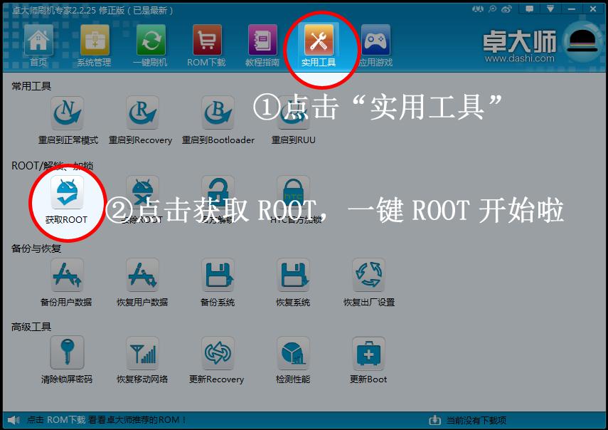 root大师pc端_百度root大师pc版_pc端蘑菇云root