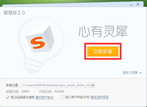 搜狗输入法智慧版下载