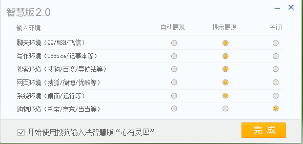 搜狗输入法智慧版下载