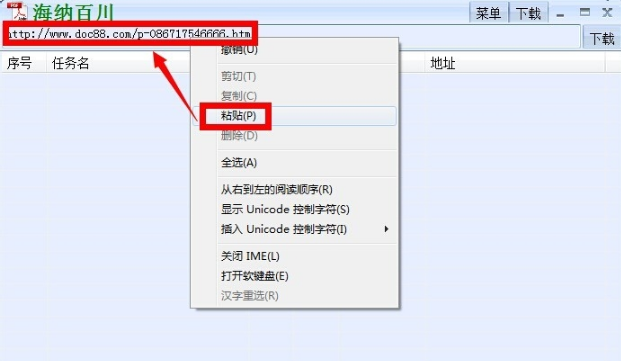 道客巴巴文档免费下载器