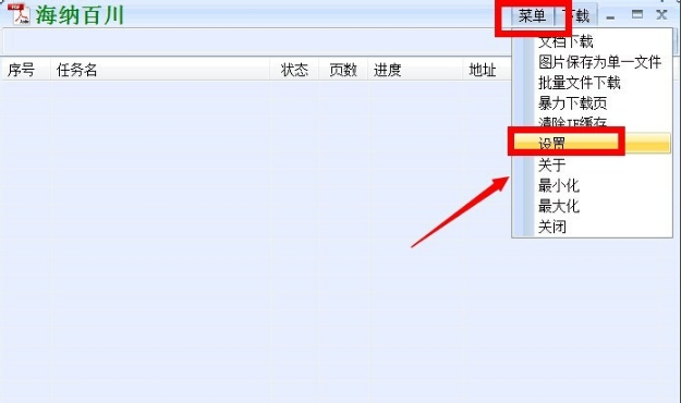 道客巴巴文档免费下载器