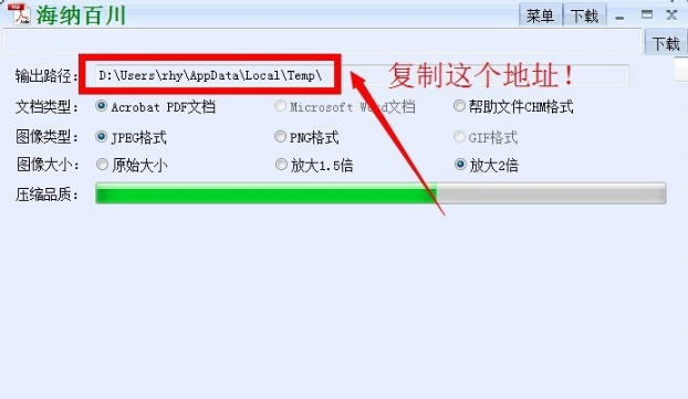 道客巴巴文档免费下载器