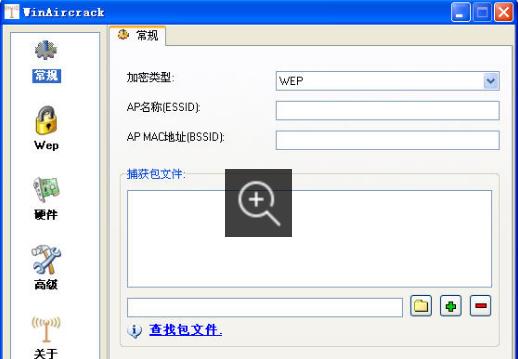 WinAircrackPack工具包