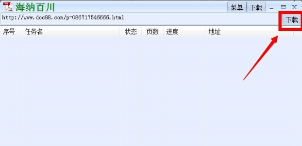 道客巴巴文档免费下载器