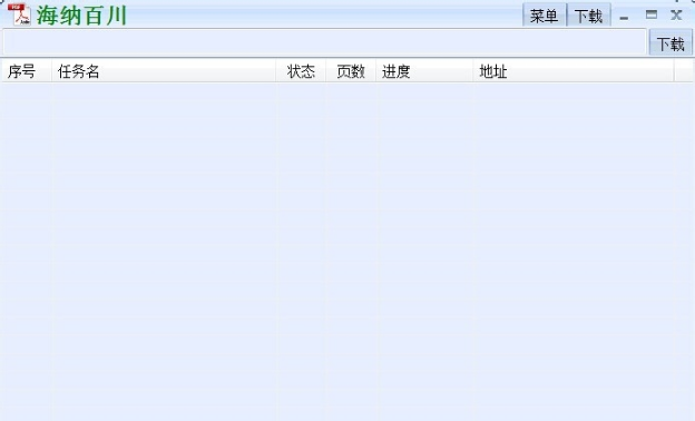 道客巴巴文档免费下载器