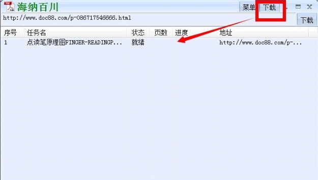 道客巴巴文档免费下载器