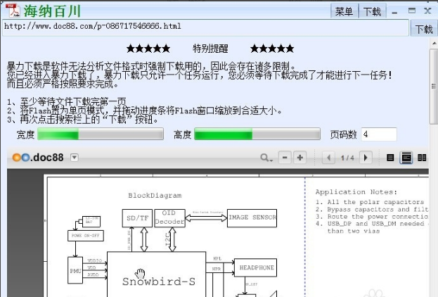 道客巴巴文档免费下载器