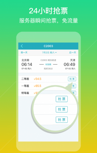 去哪儿火车票v1.2.0.1