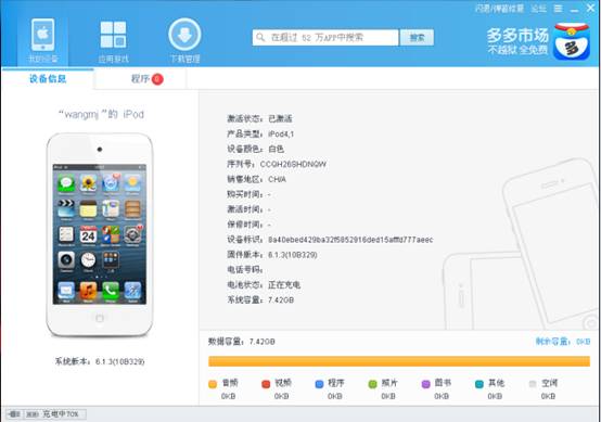 多多苹果商店官方下载