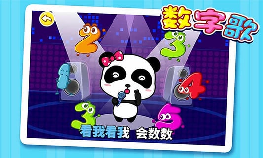 数字123-宝宝巴士