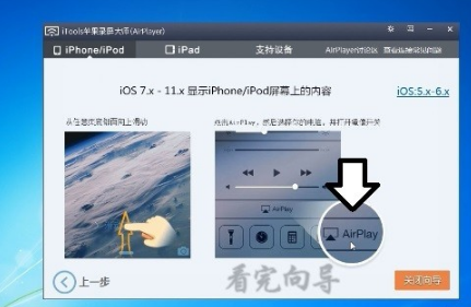 苹果录屏大师(AirPlayer)官方下载