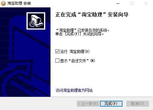 淘宝助理最新版官方下载