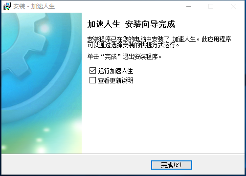加速人生