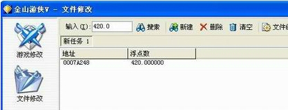 金山游侠修改器下载