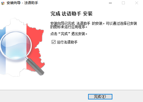 法语助手官方版下载