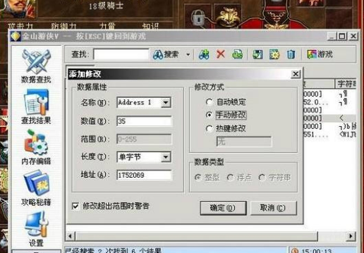 金山游侠修改器下载