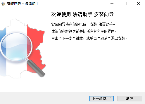 法语助手官方版下载