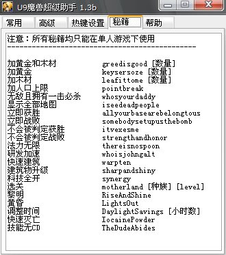 U9魔兽超级助手