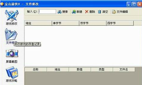 金山游侠修改器下载