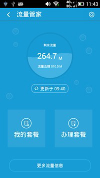 手机安全先锋
