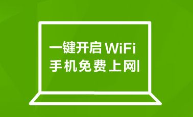 360免費WiFi