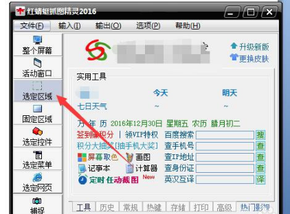 红蜻蜓抓图精灵官方下载