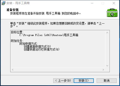 甩手工具箱下载