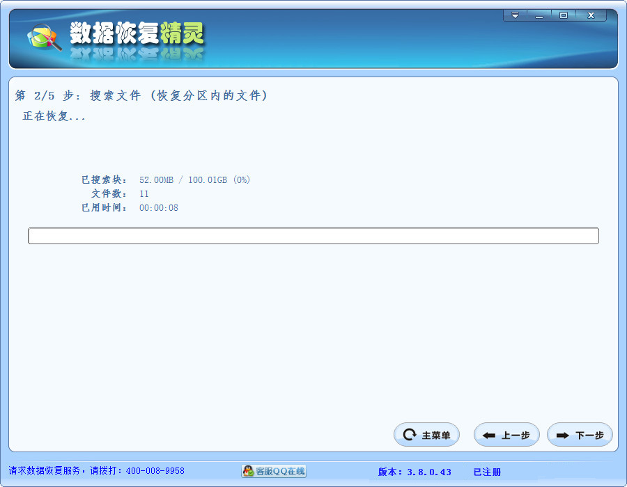 数据恢复精灵