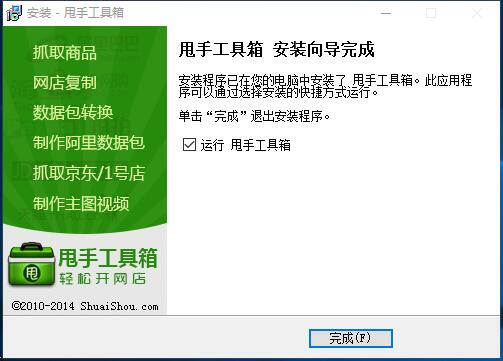 甩手工具箱下载