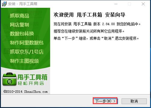 甩手工具箱下载