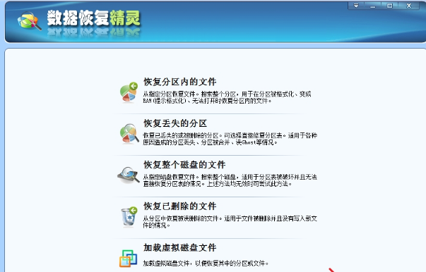 数据恢复精灵