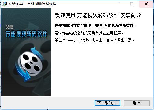 转码软件