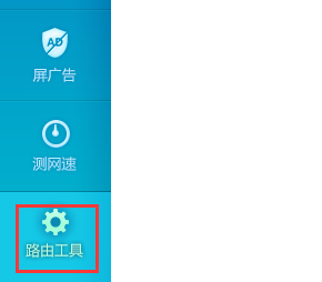 路由优化大师