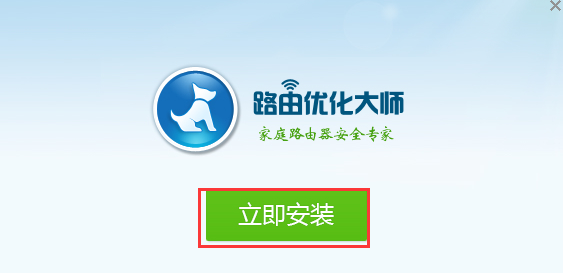路由优化大师