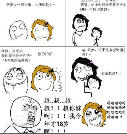 暴走漫画表情包