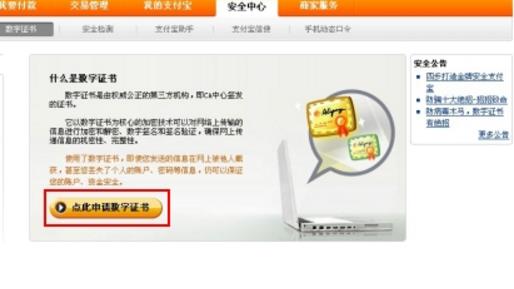 支付宝数字证书