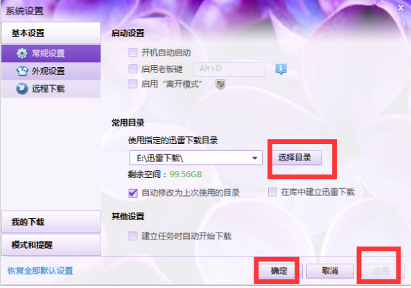 迅雷VIP尊享版