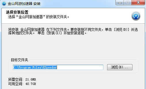 金山网游加速器下载