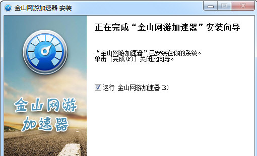金山网游加速器下载