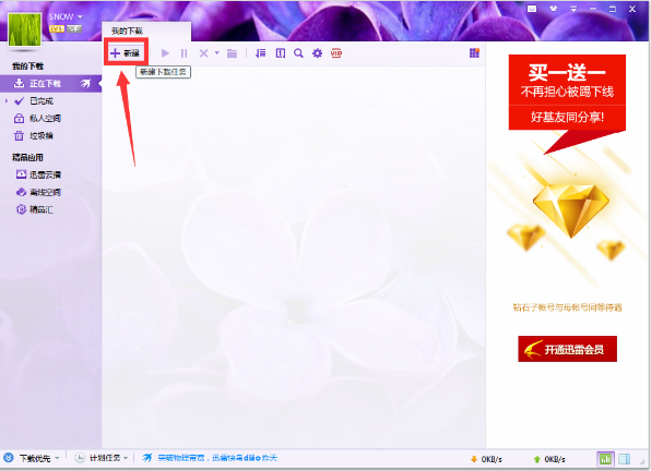 迅雷VIP尊享版