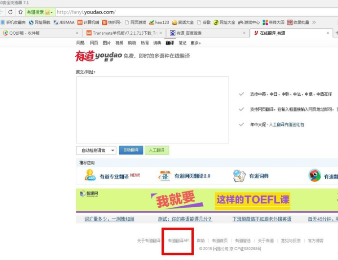 Transmate翻译软件