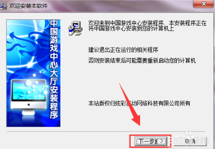 中国游戏中心大厅下载