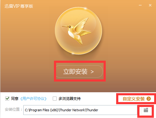 迅雷VIP尊享版