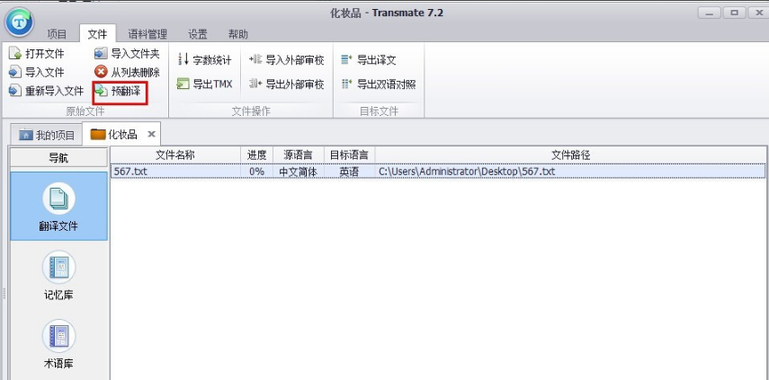 Transmate翻译软件