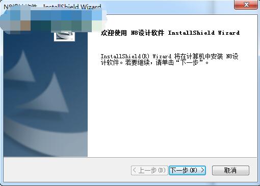N8设计软件