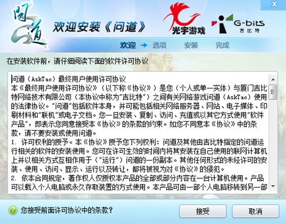 问道下载