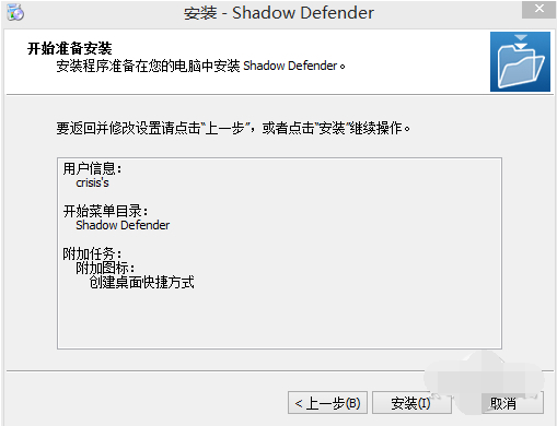 Shadow Defender